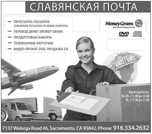 Славянская Почта | Пересылка посылок, перевод денег, посылки из США